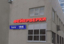 Магазин Проспект Мира 182